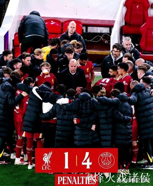 欧冠1-4失利！6万人目睹利物浦遭重创，高层引发热议