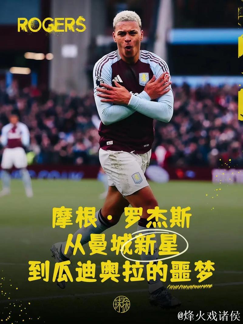 摩根-罗杰斯:争冠?完全未曾想过,我们只专注于保持稳定 摩根-罗杰斯:争冠?完全未曾想过,我们只专注于保持稳定